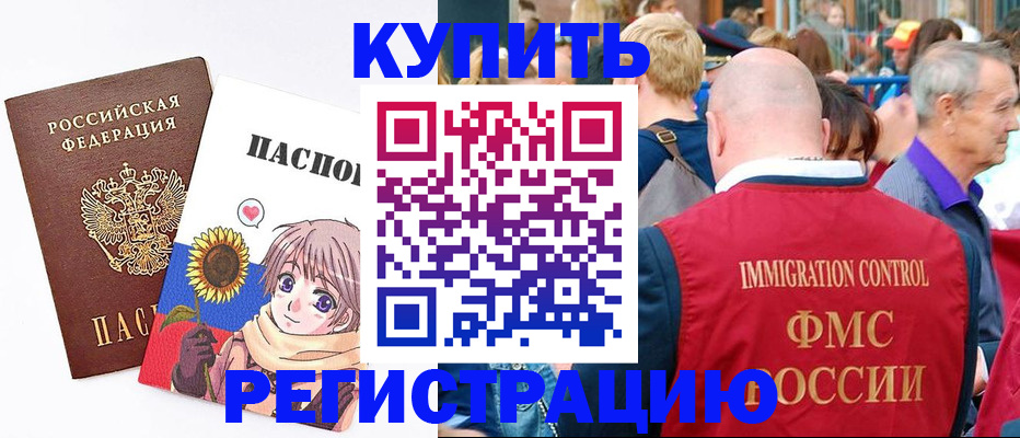 миграционный учет в Воронеже
